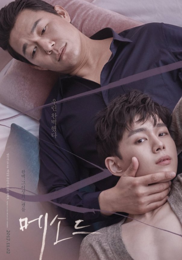 Метод (2017) - главный постер