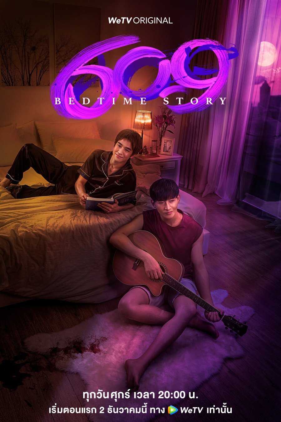 609 сказок на ночь - главный постер