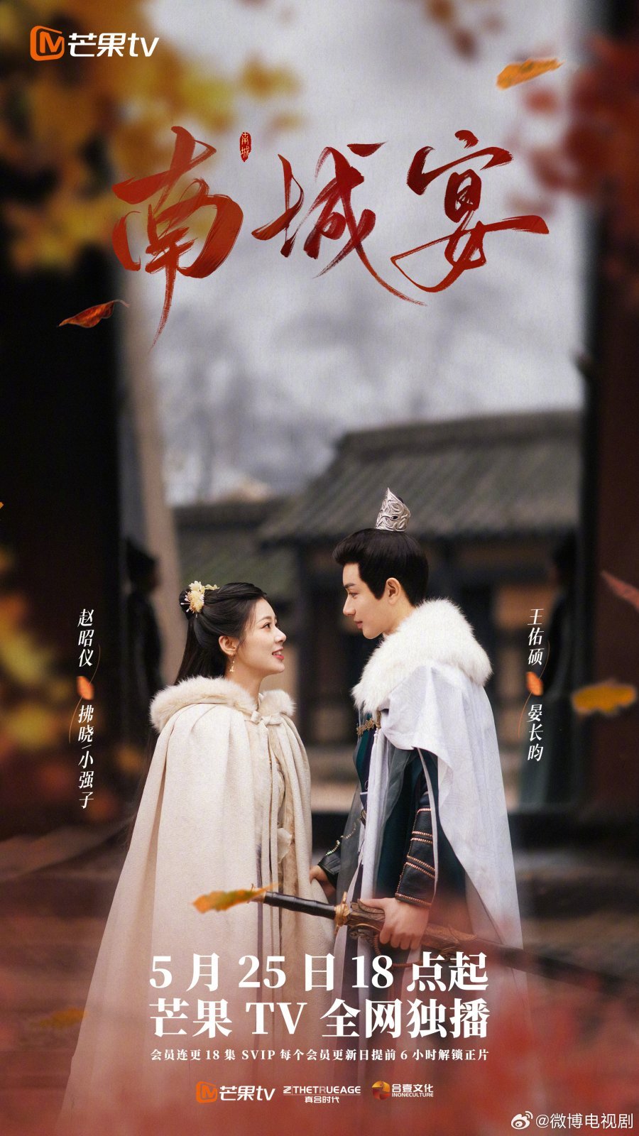 Банкет в Наньчэне - главный постер