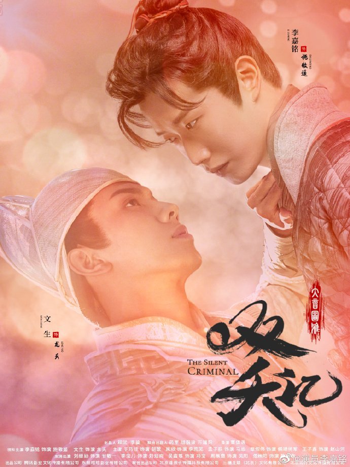 Безмолвный преступник - главный постер