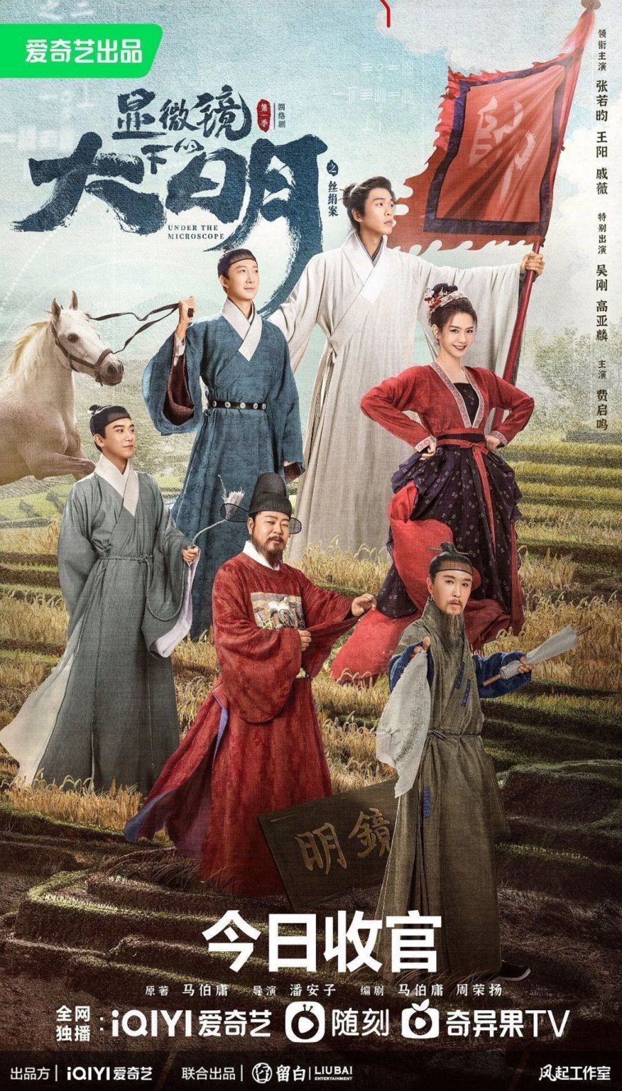 Династия Мин под микроскопом - главный постер