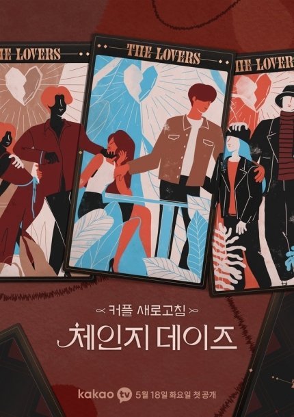 Дни перемен - главный постер