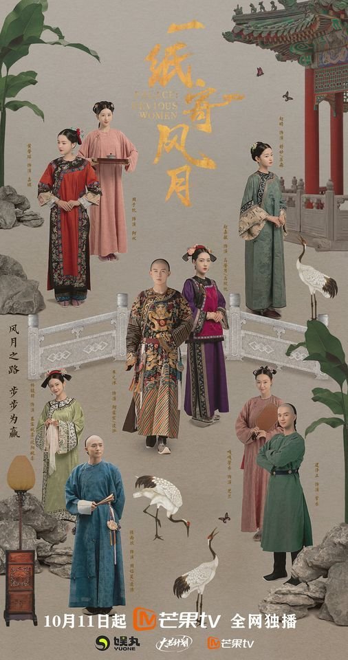 Дворец: Коварные женщины - главный постер