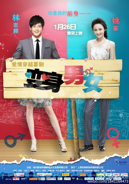 Если бы я был тобой - главный постер