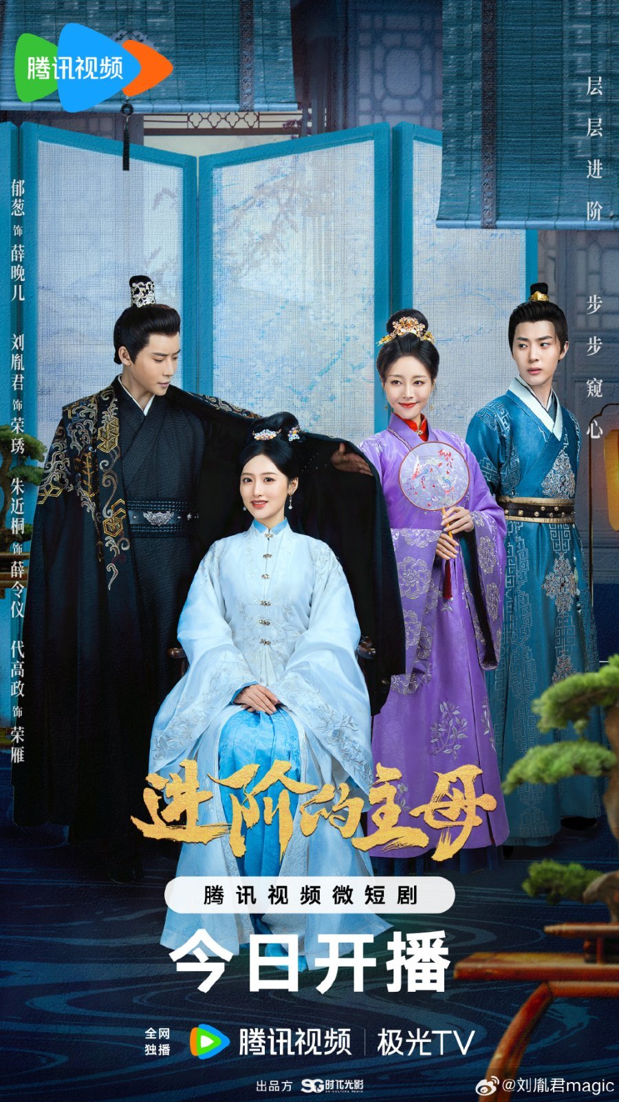 Главная госпожа - главный постер