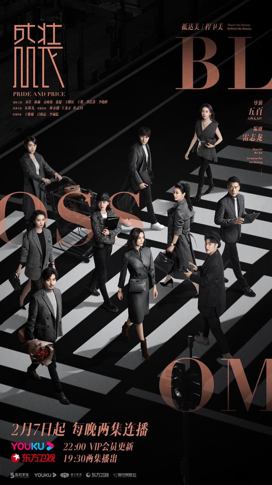 Гордость и цена - главный постер