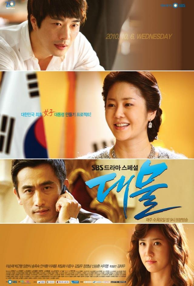 Госпожа президент - главный постер