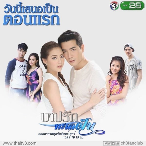 Грешная любовь среди волн - главный постер