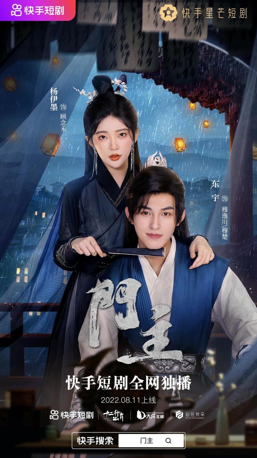 Хозяин двери - главный постер