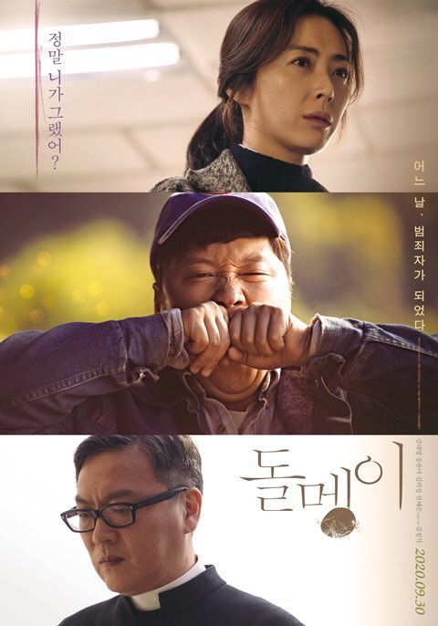 Игра в камешки - главный постер