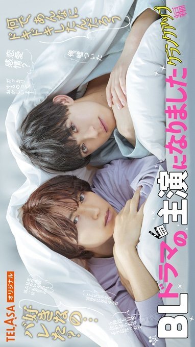 Я стал главным персонажем BL драмы - главный постер