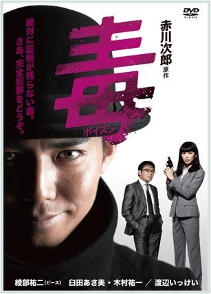 Яд - главный постер