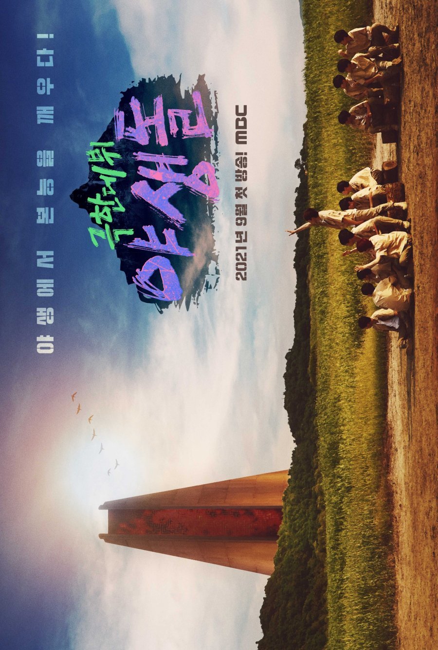 Экстремальный дебют: Дикий идол - главный постер