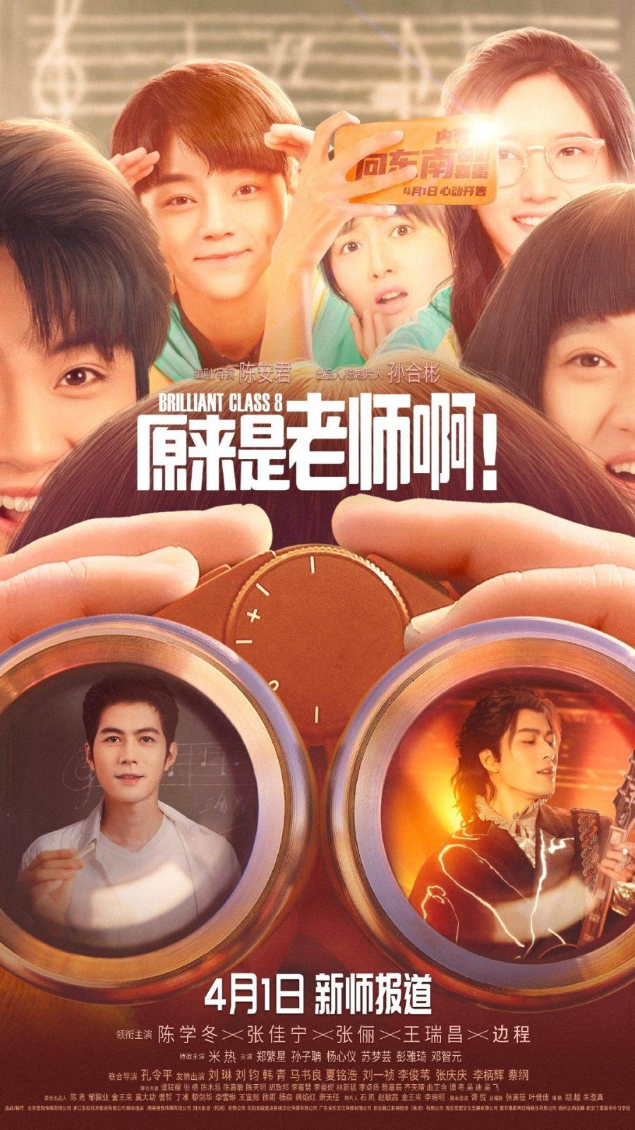 Это же учитель! - главный постер