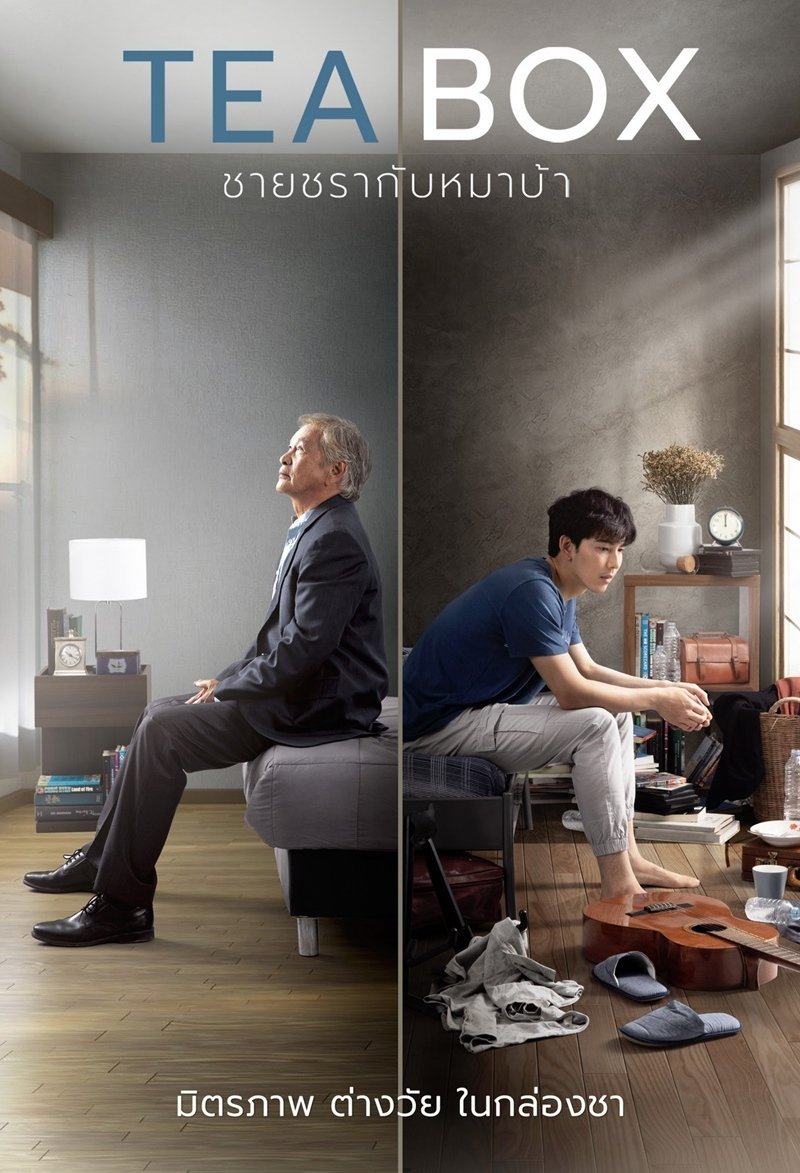 Коробка чая - главный постер