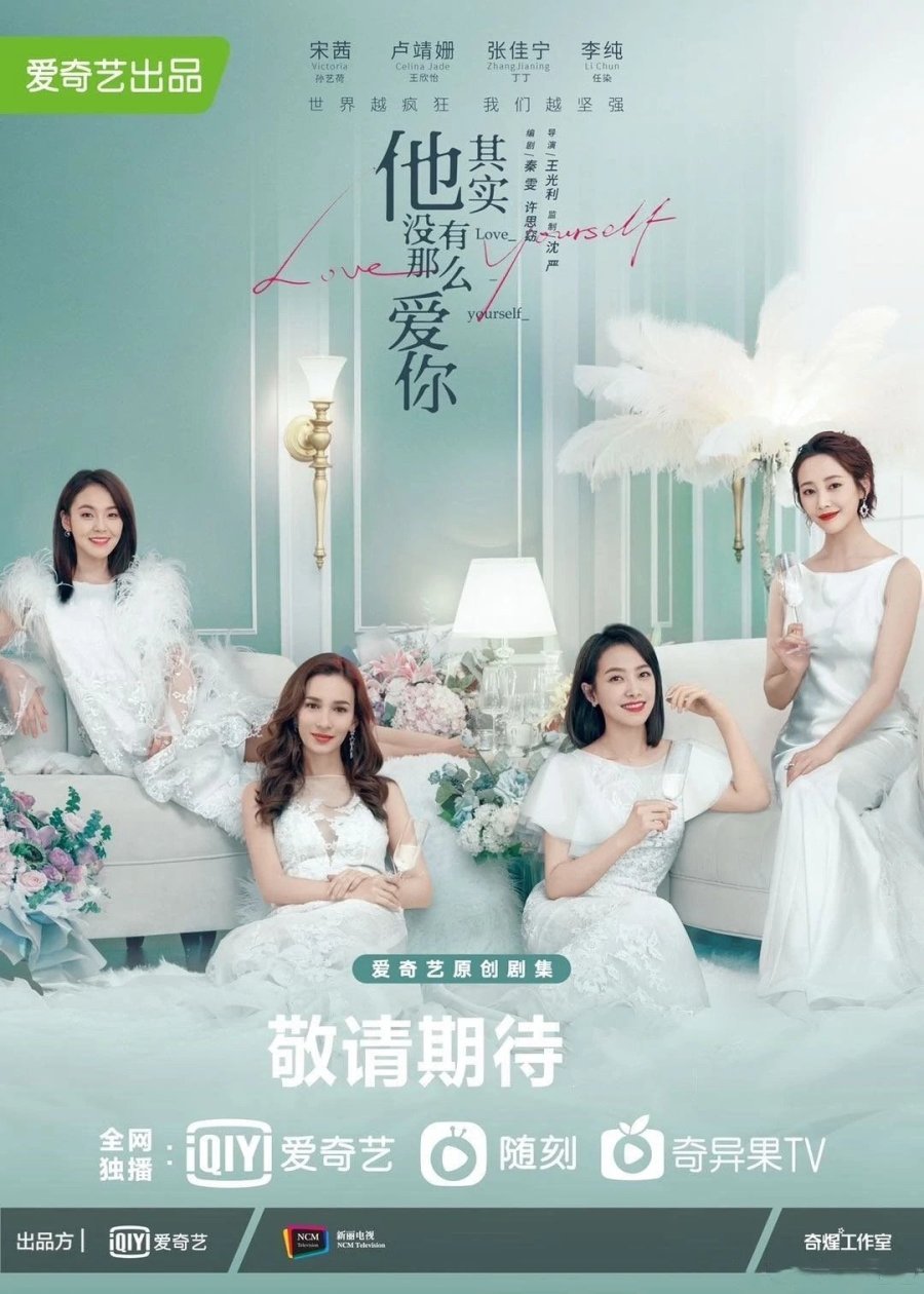 Люби себя - главный постер