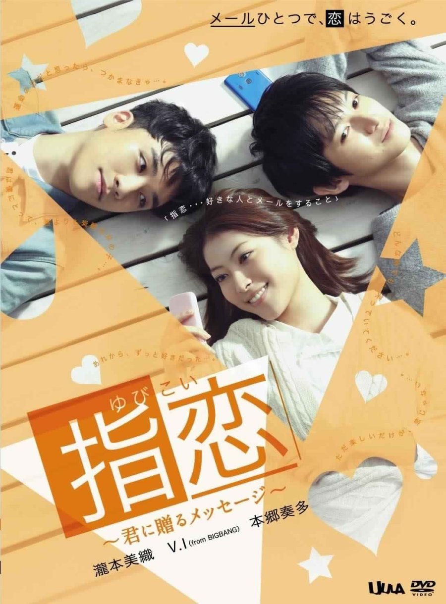 Любовь по переписке - главный постер