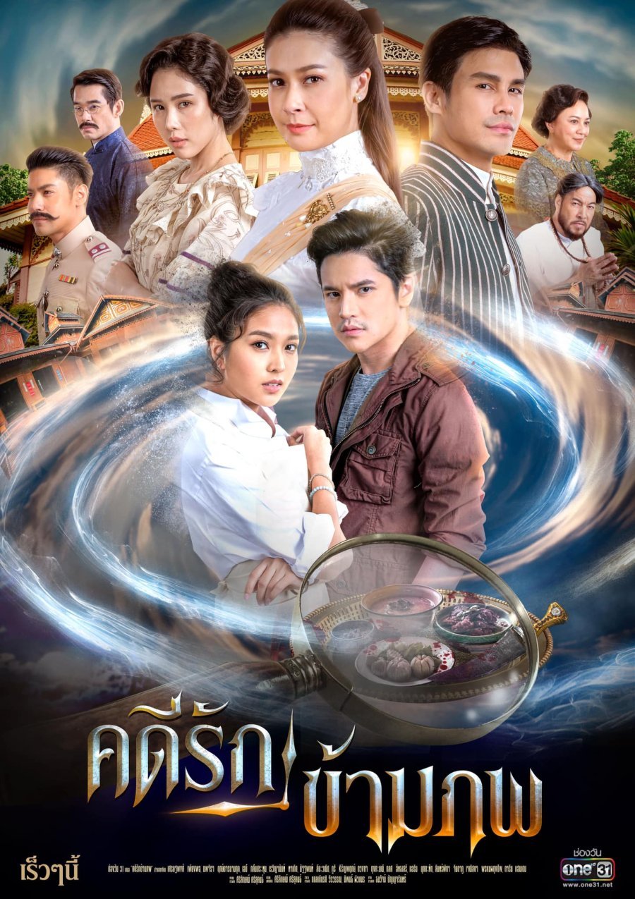 Любовь, победившая время - главный постер