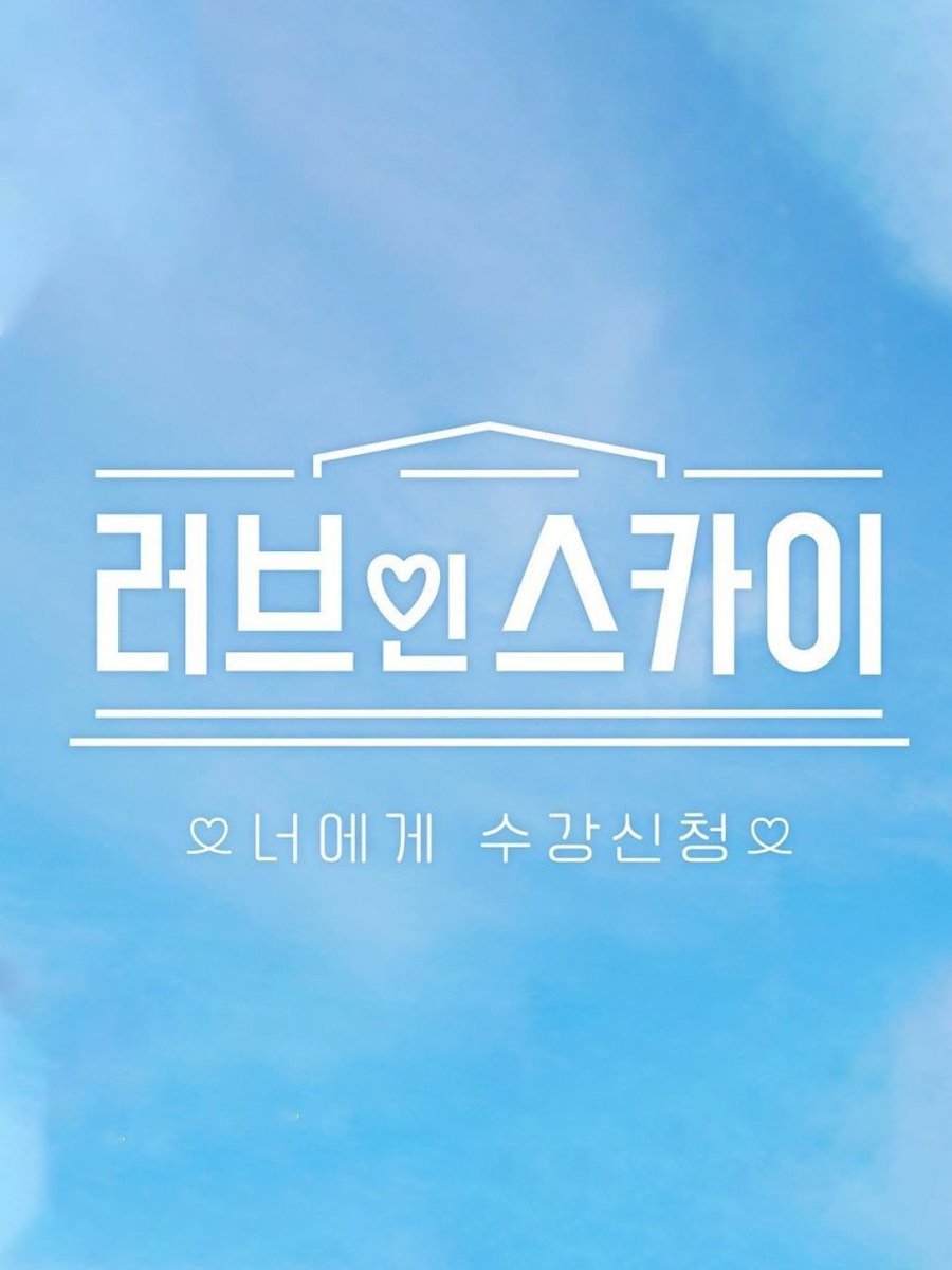 Любовь в SKY - главный постер