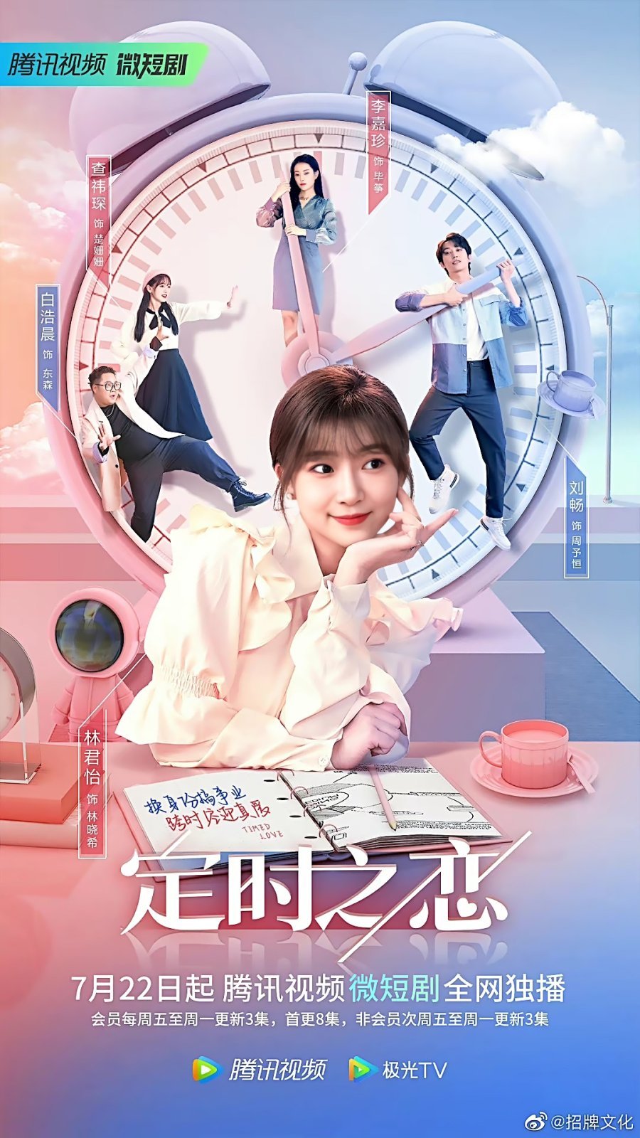 Любовь вне времени - главный постер