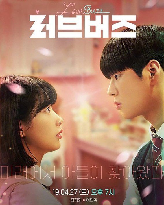 Любовная лихорадка - главный постер