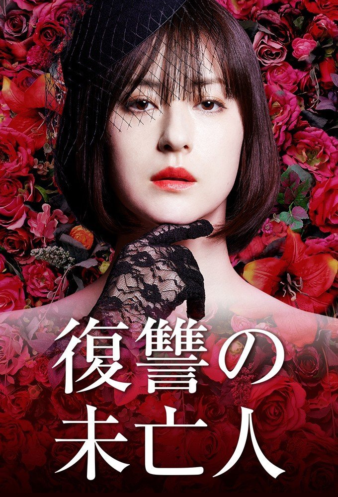 Месть вдовы - главный постер