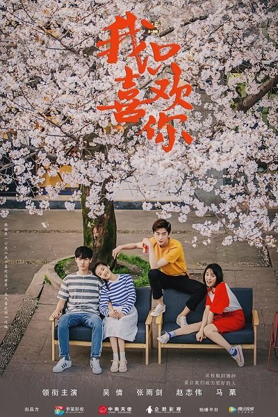 Мне нравишься только ты - главный постер