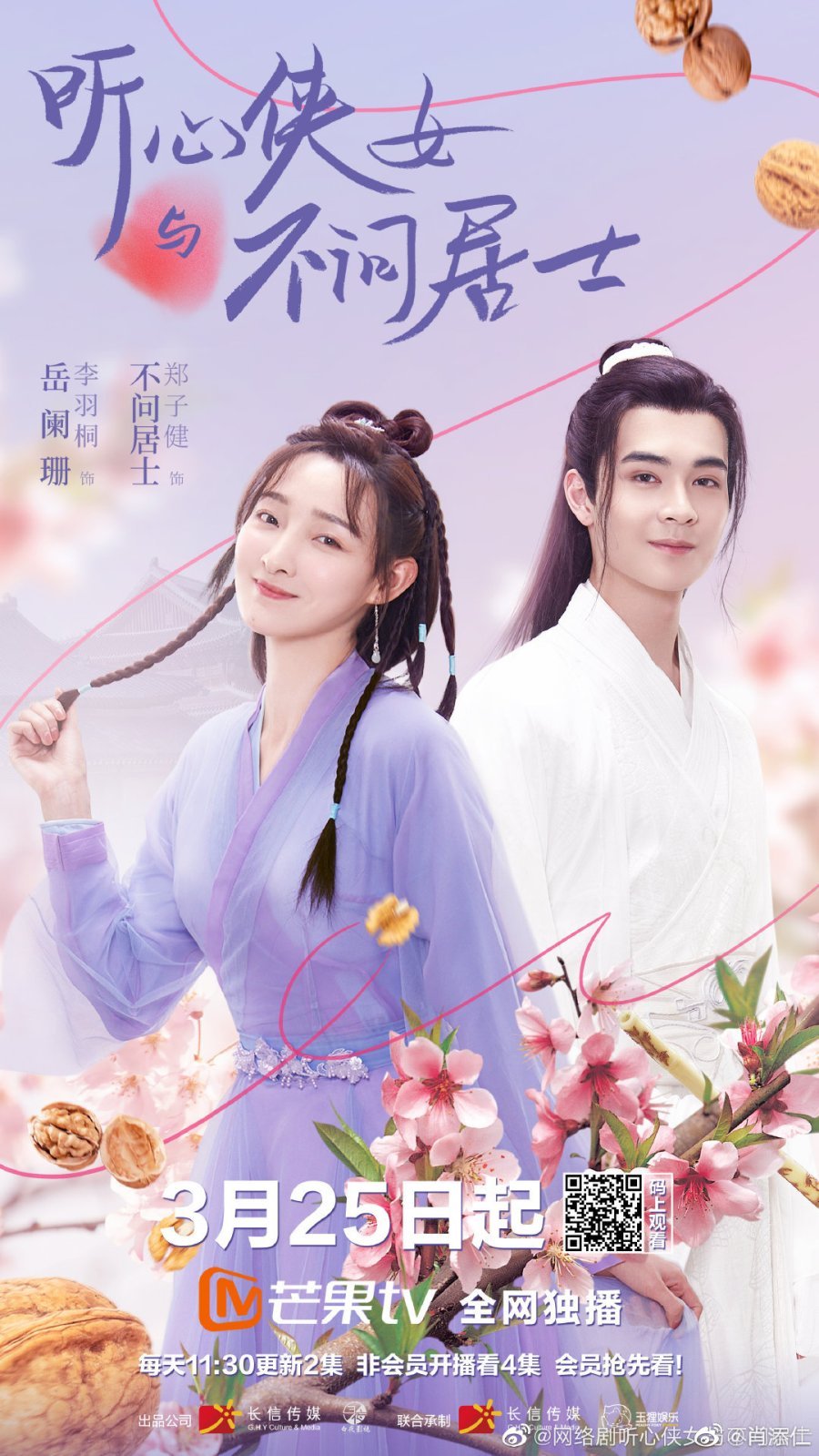 Мое сердце в твоей груди - главный постер