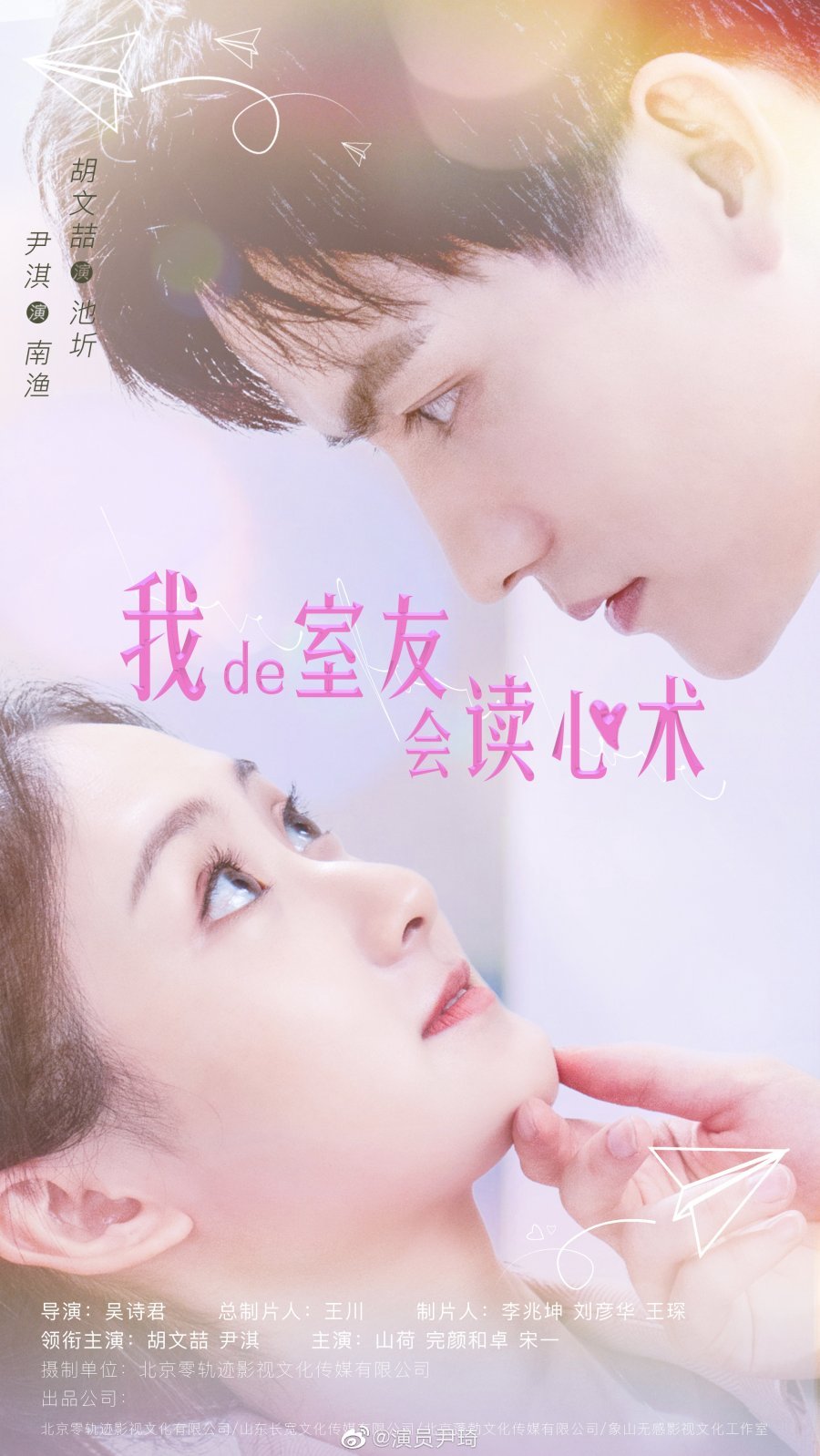 Мой сосед читает мысли - главный постер