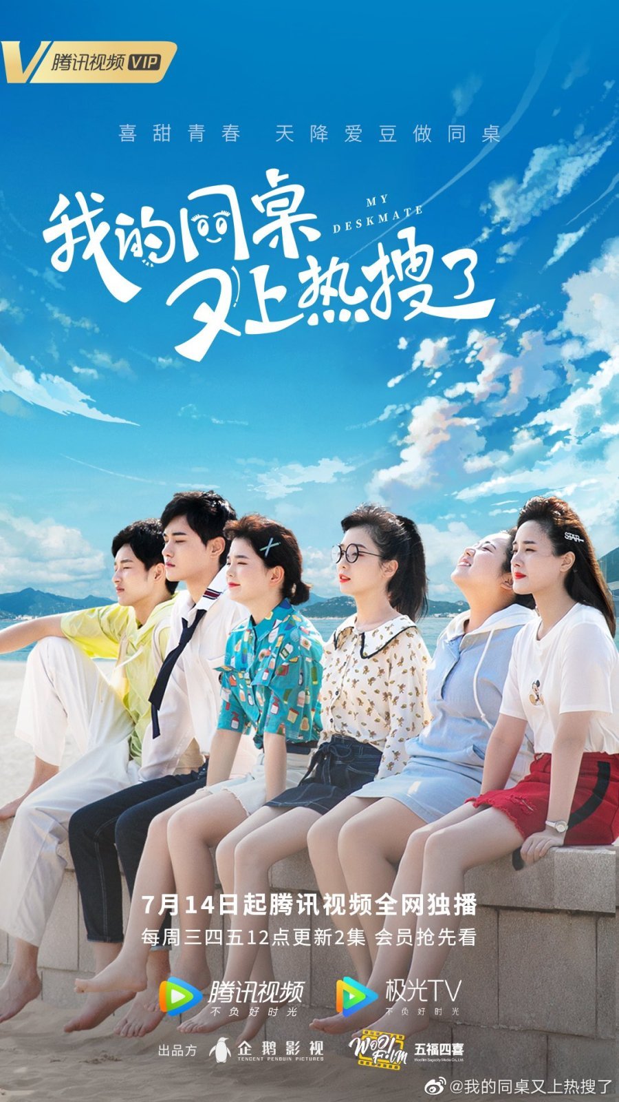 Мой сосед по парте - главный постер