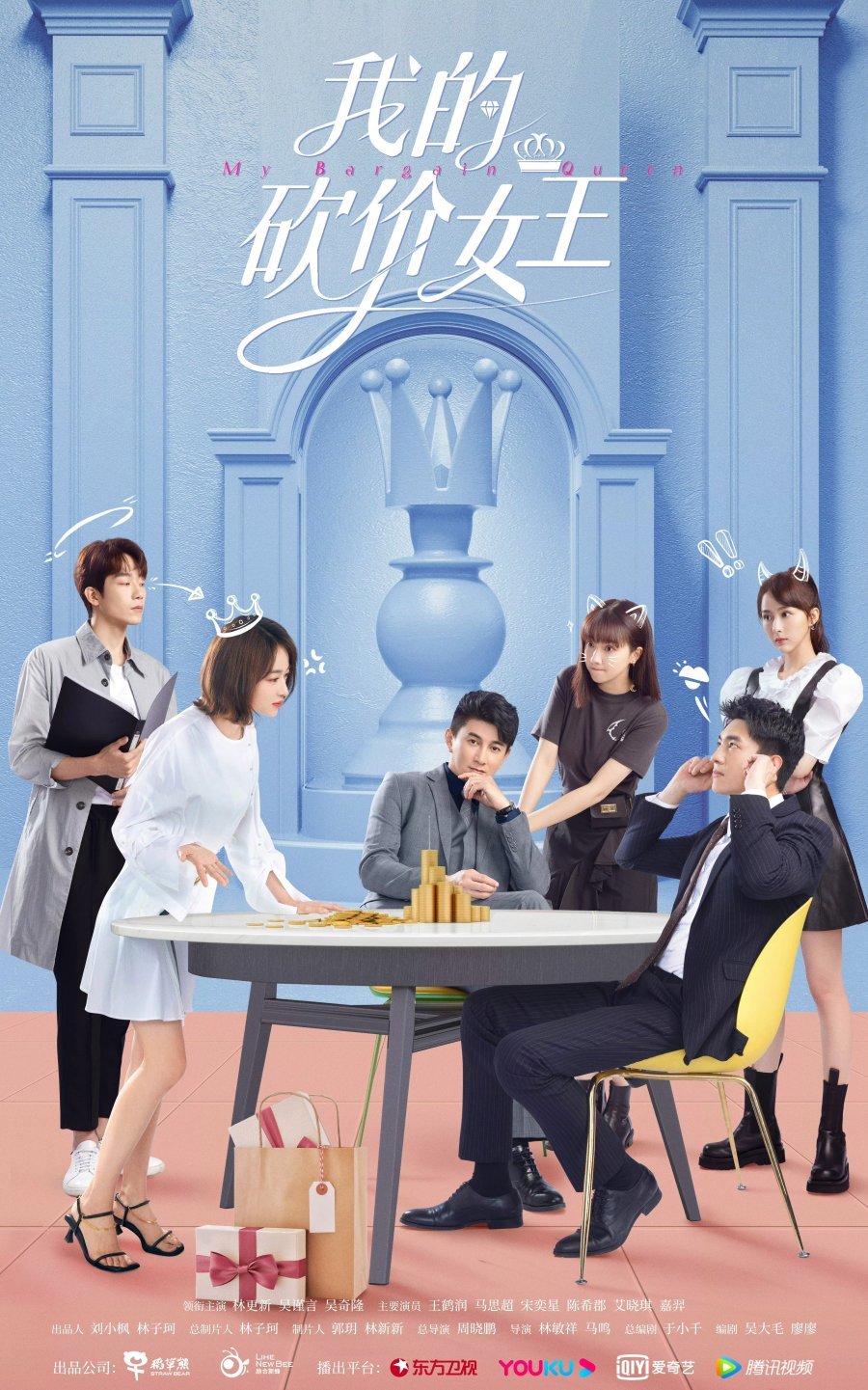 Моя королева переговоров - главный постер