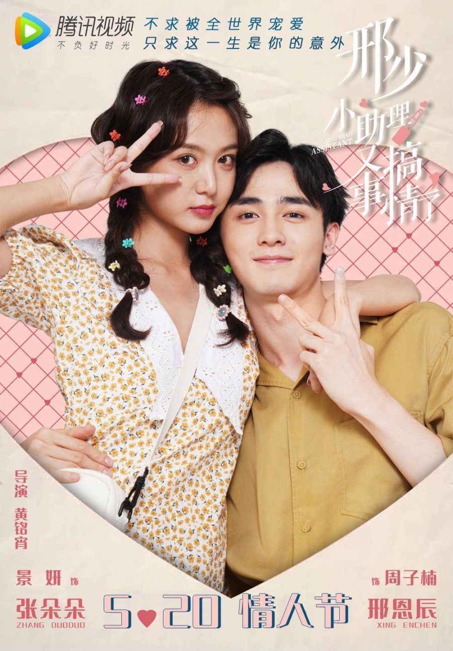 Моя непослушная помощница - главный постер