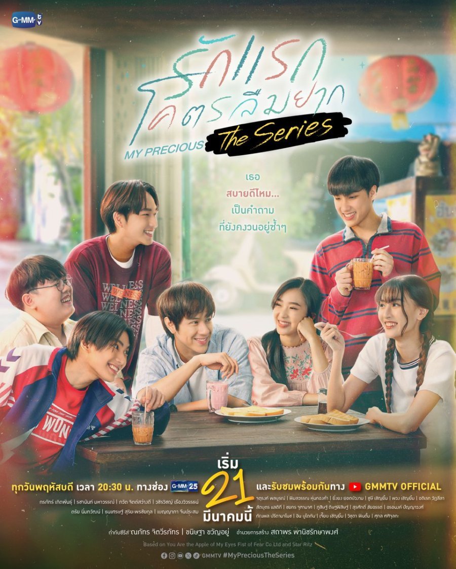 Моя прелесть - главный постер