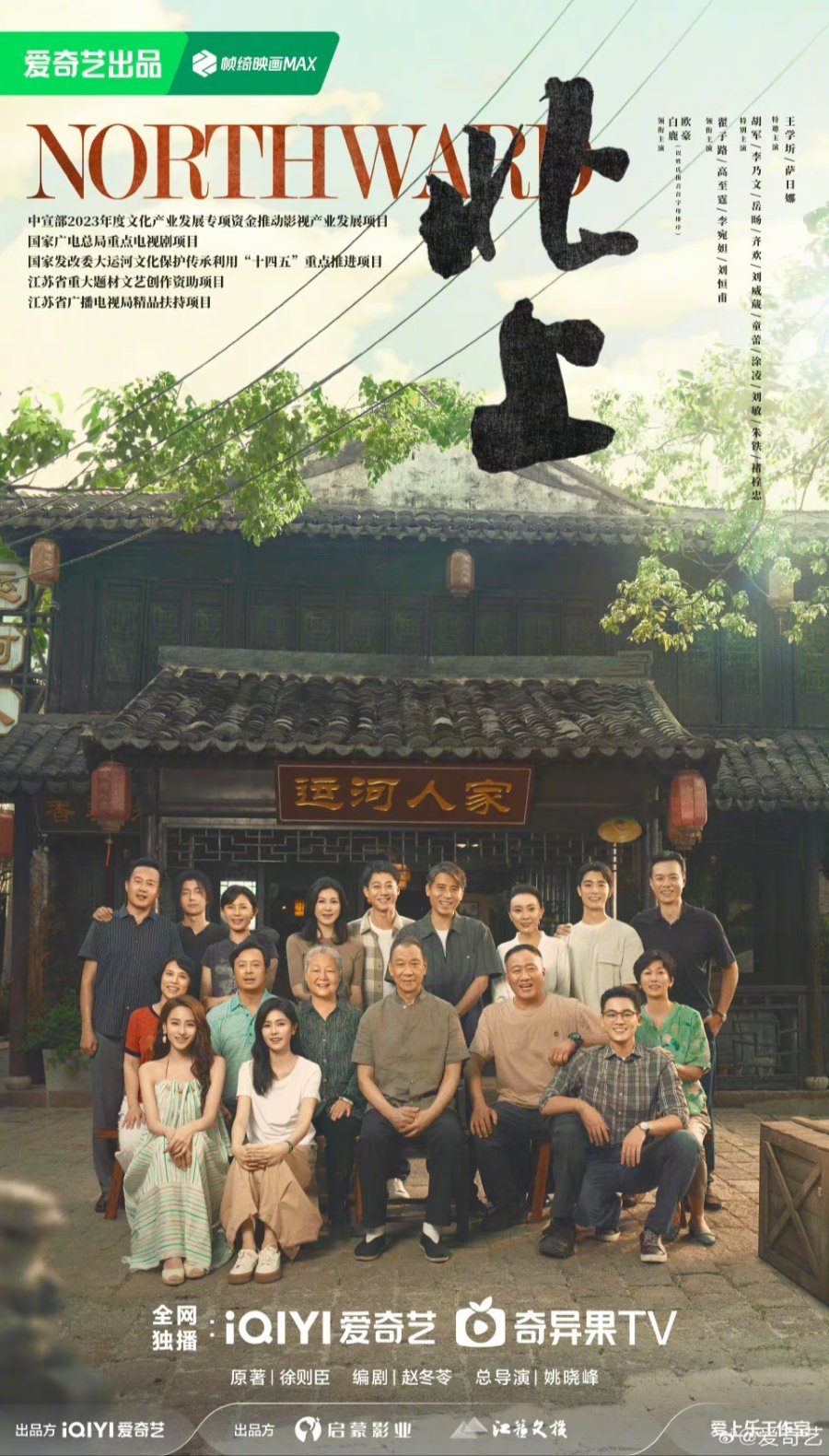 На Cевер - главный постер