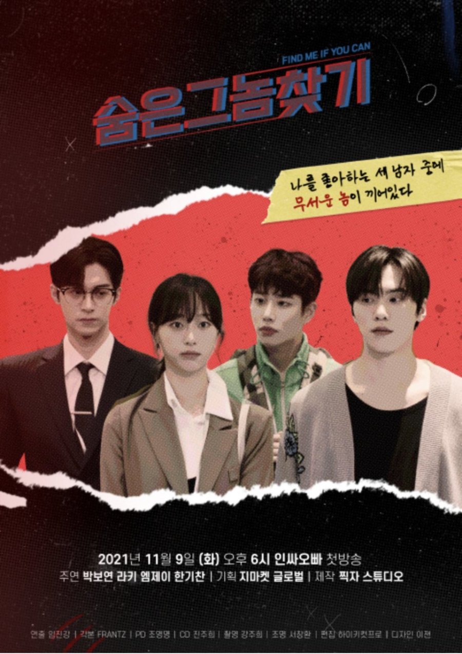 Найди меня, если сможешь - главный постер