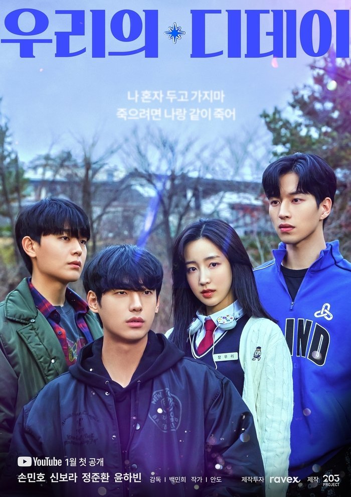 Наш день Д - главный постер