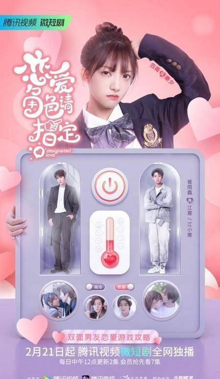 Назначенная любовь - главный постер