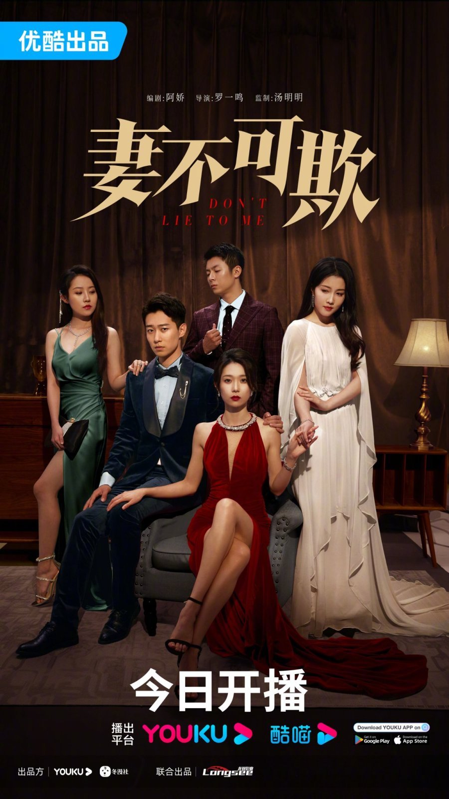 Не лги мне - главный постер