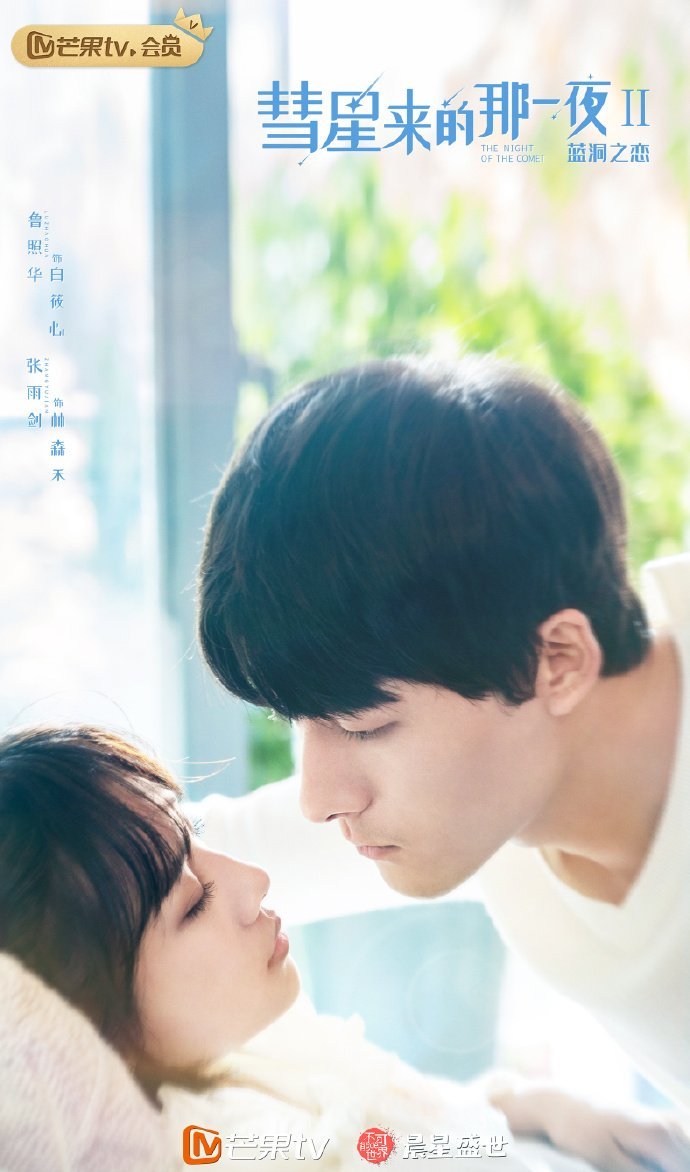 Ночь кометы - главный постер