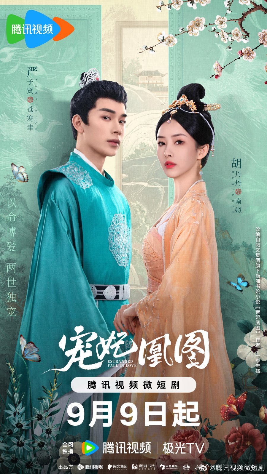 Отчужденная влюбленность - главный постер