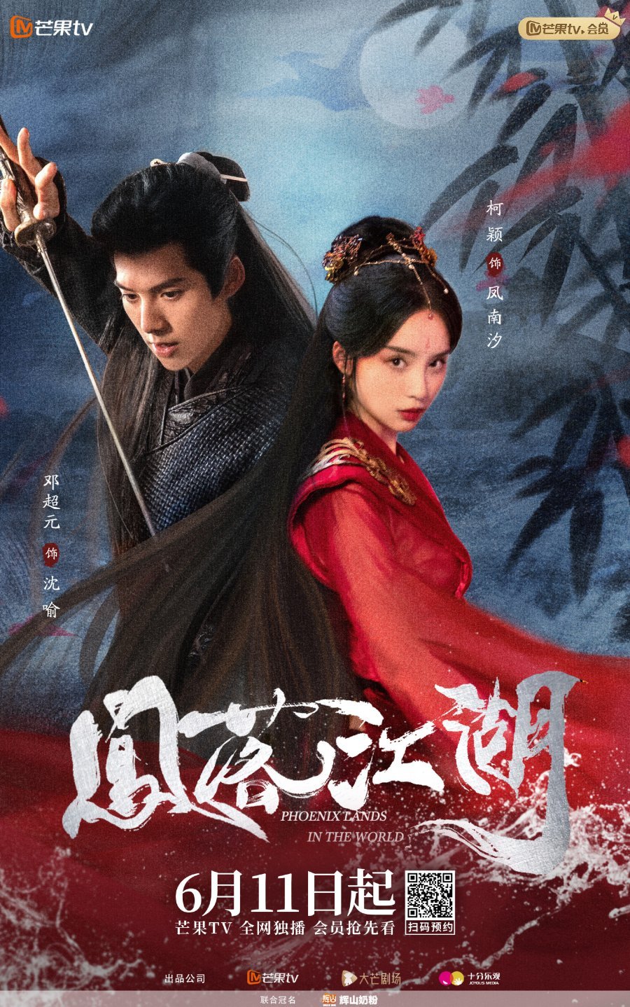 Появление феникса - главный постер