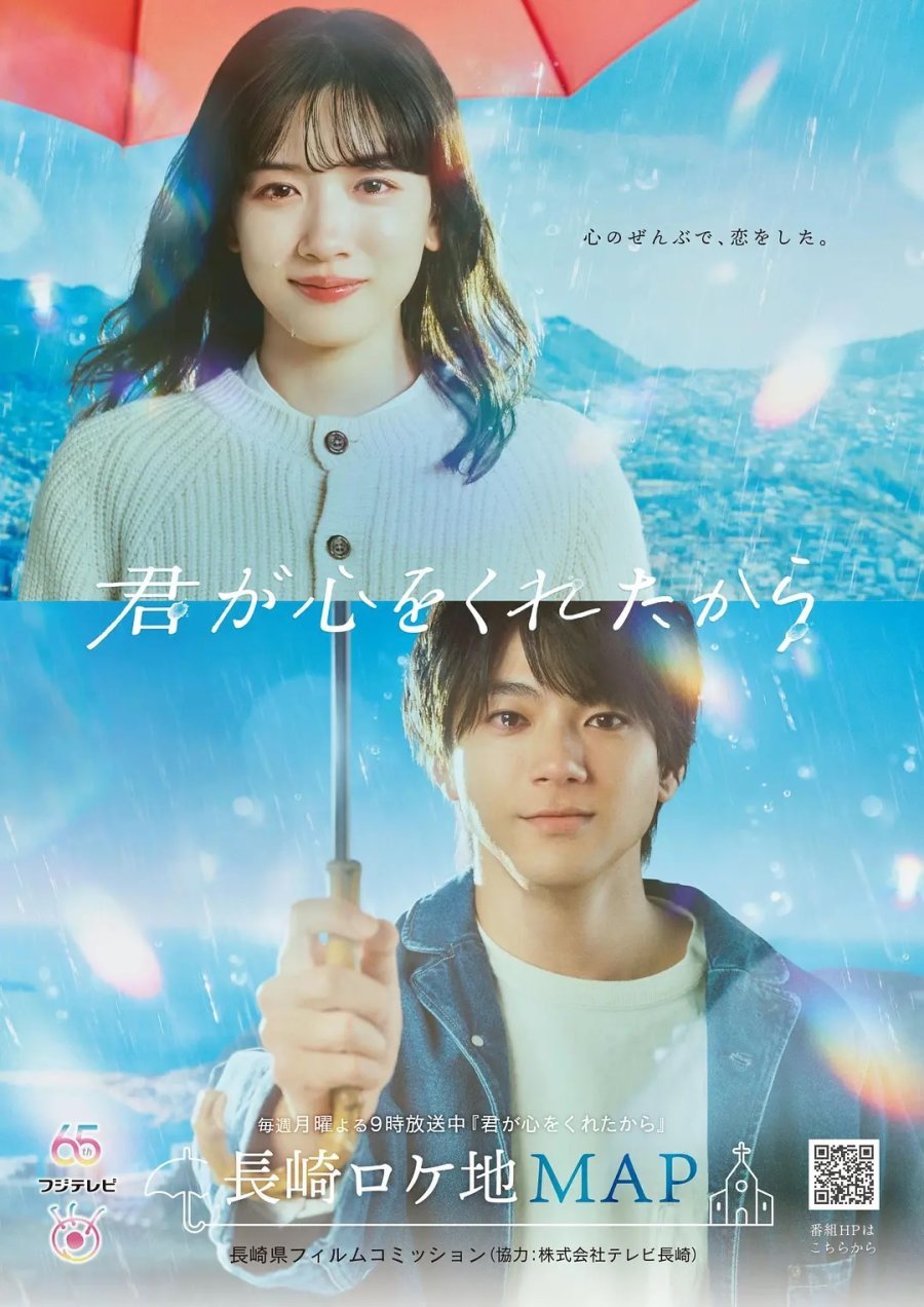 Потому что ты подарил мне своё сердце - главный постер