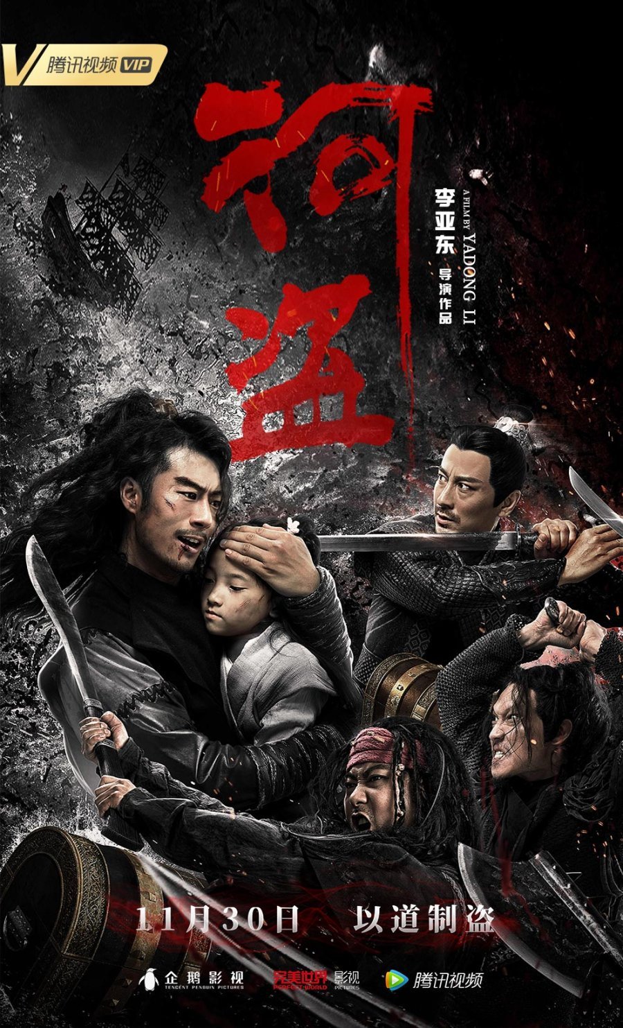 Речные пираты - главный постер