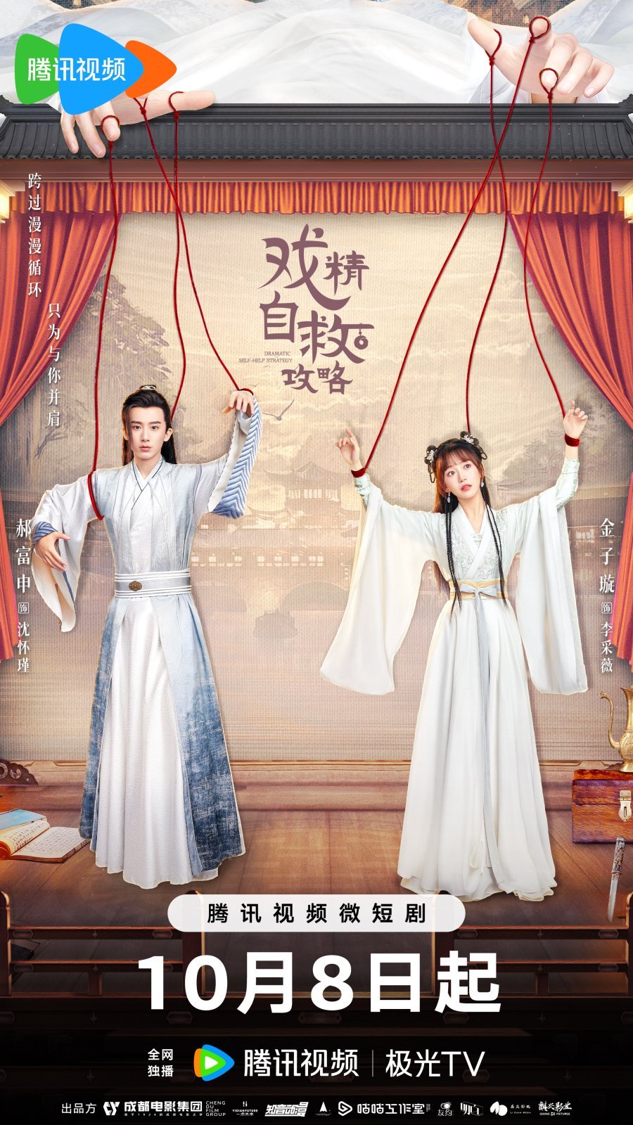 Руководство по самоспасению для королев драмы - главный постер