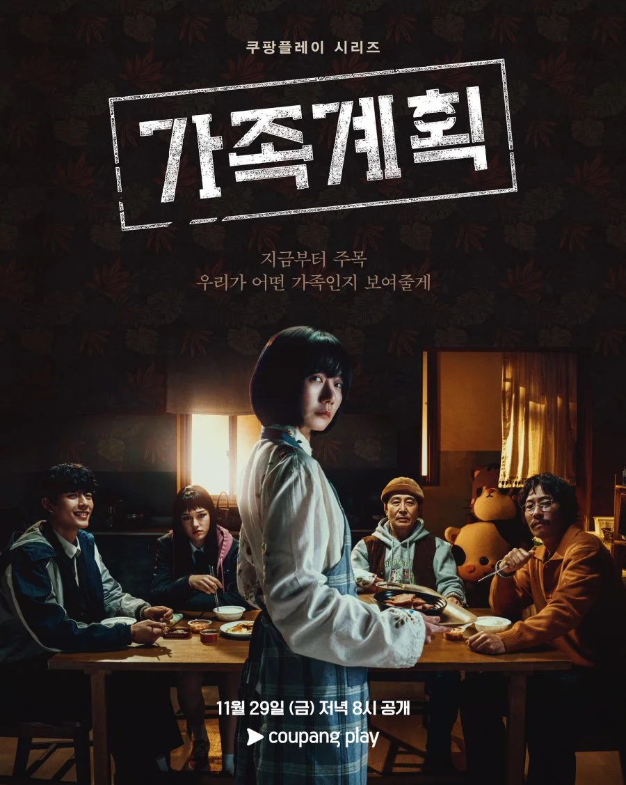 Семейный план - главный постер