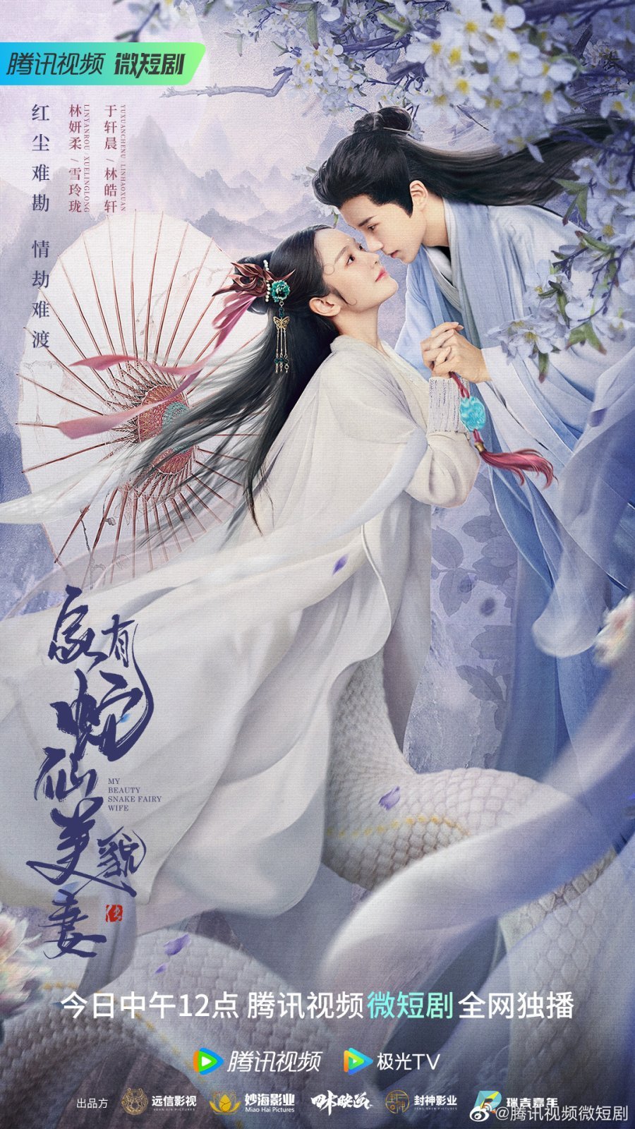 Сказка о белой змее - главный постер