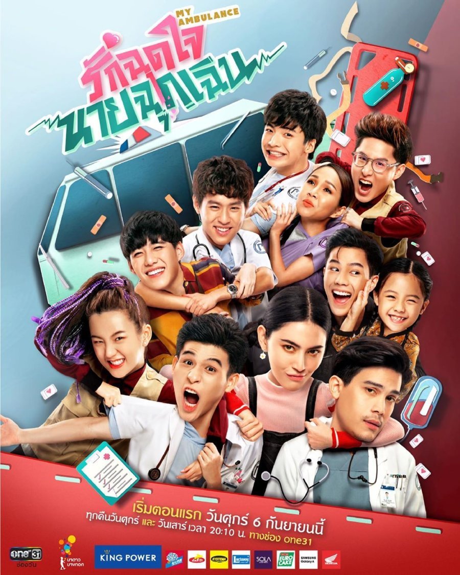 Скорая помощь любви - главный постер