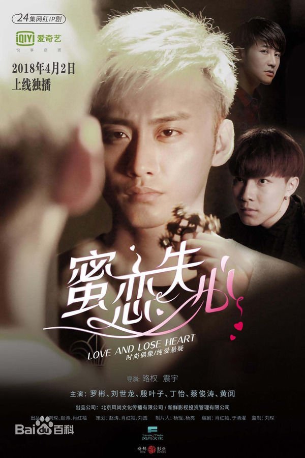 Сладкая любовь и безумие - главный постер