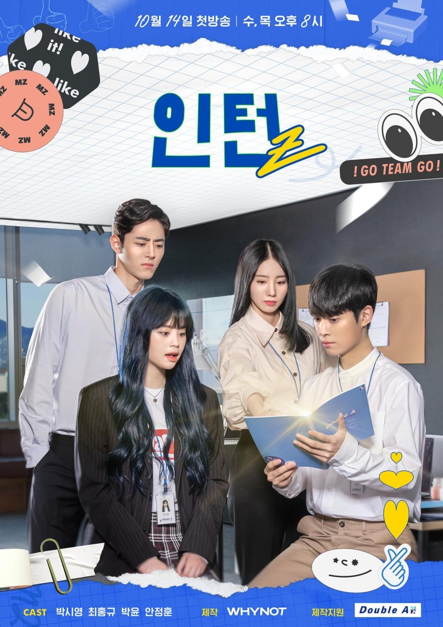 Стажер Z - главный постер