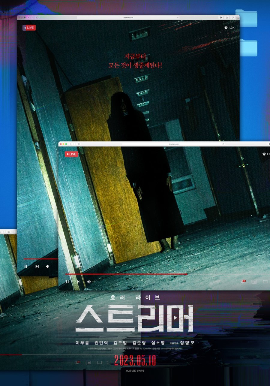 Стример - главный постер